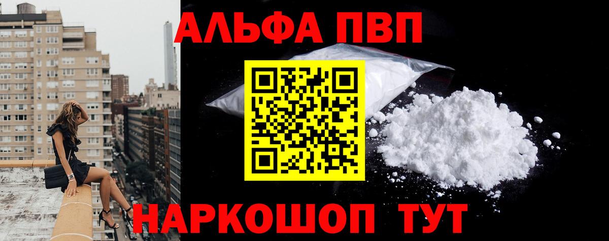 Альфа ПВП СК КРИС  Alpha-PVP  Alpha-PVP кристаллы  Валуйки  Вход с VPN 