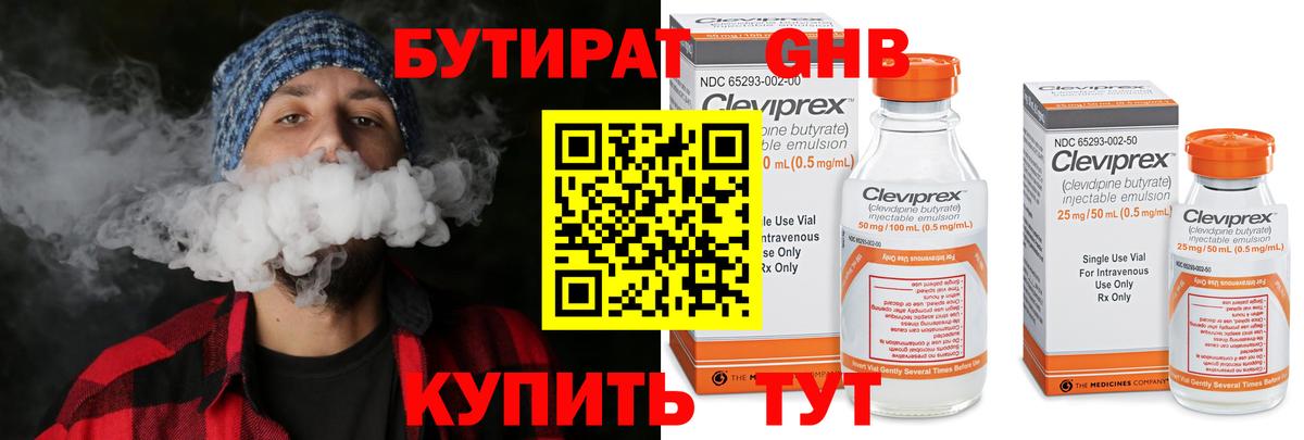 Валуйки  Бутират BDO 33%  Вход с VPN 