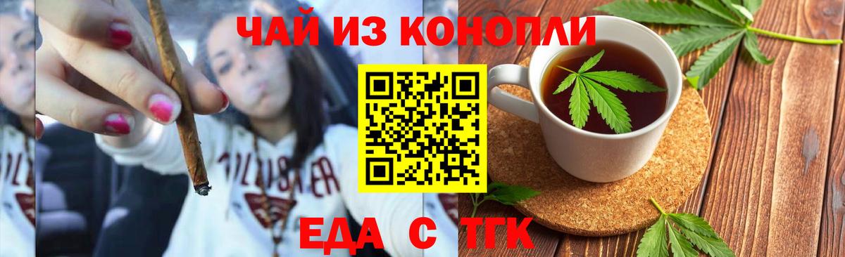 Валуйки  Еда ТГК конопля  Вход с VPN 