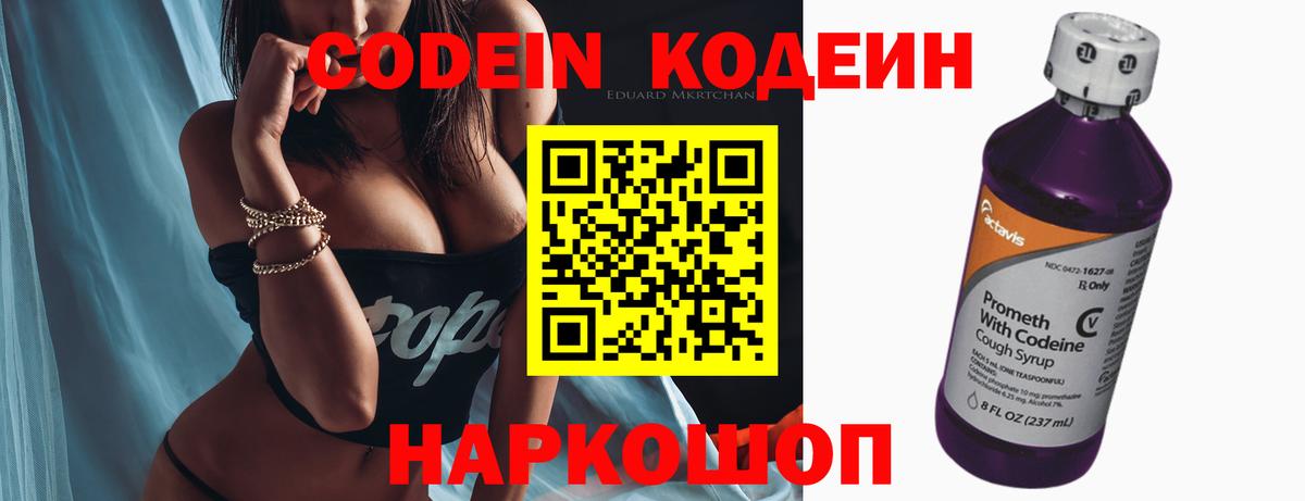 Кодеиновый сироп Lean напиток Lean (лин)  Вход с VPN  Валуйки 