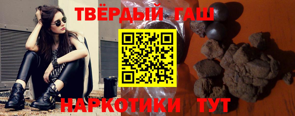 ГАШИШ  Вход с VPN  Валуйки  Гашиш убойный 