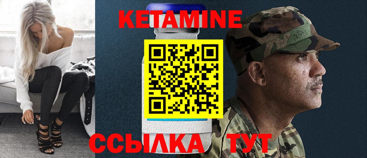 КЕТАМИН VHQ Валуйки