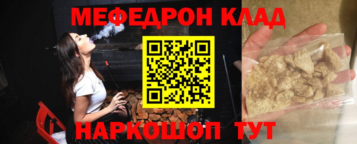 Меф  Меф VHQ  Вход с VPN  Меф мяу мяу  Валуйки 